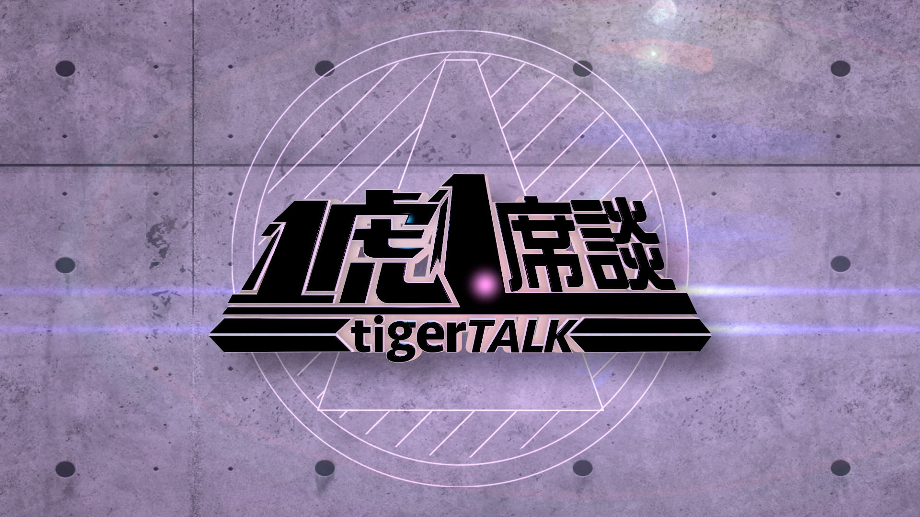 Tiger Talk