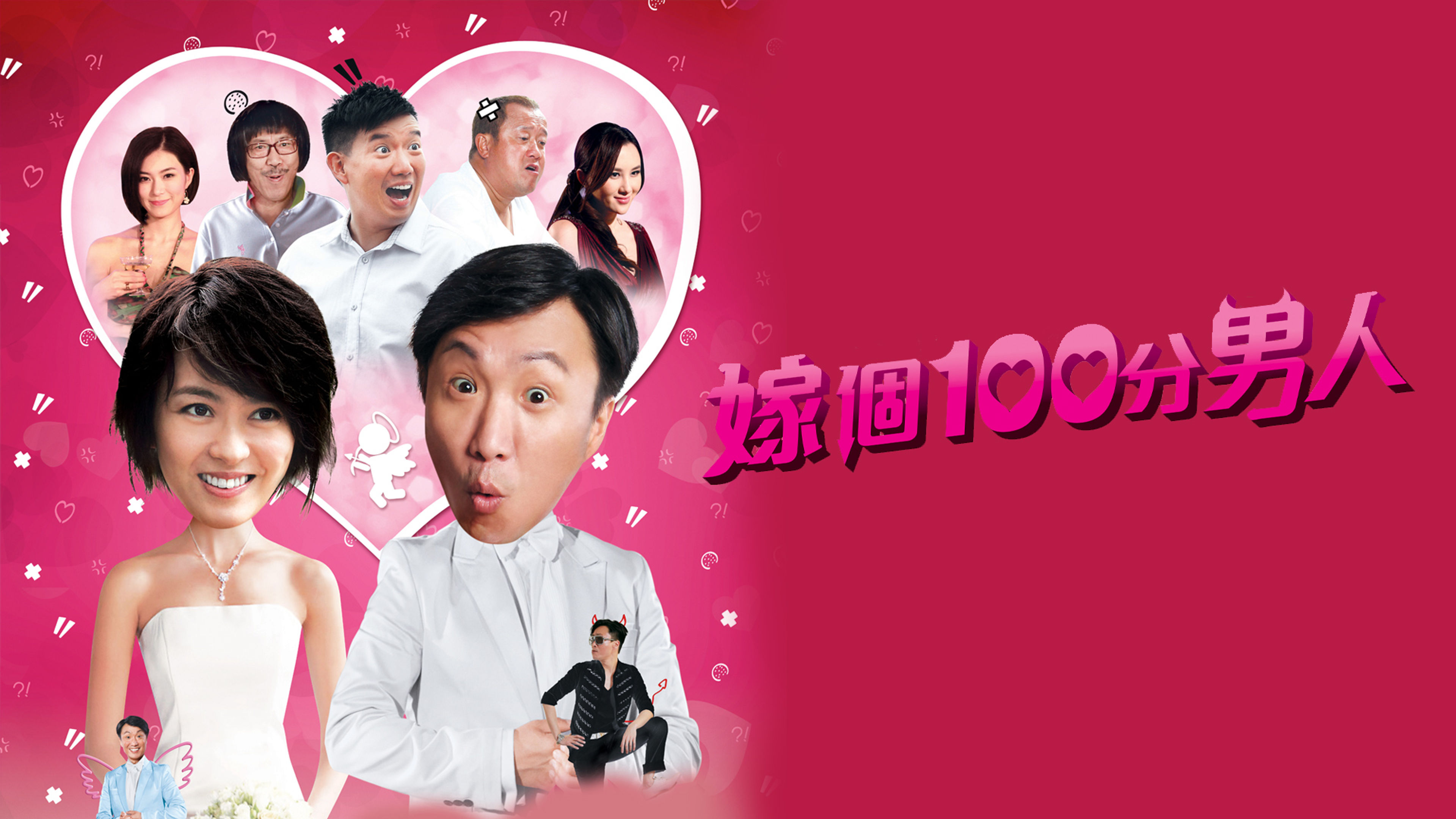 Marrying Mr. Perfect