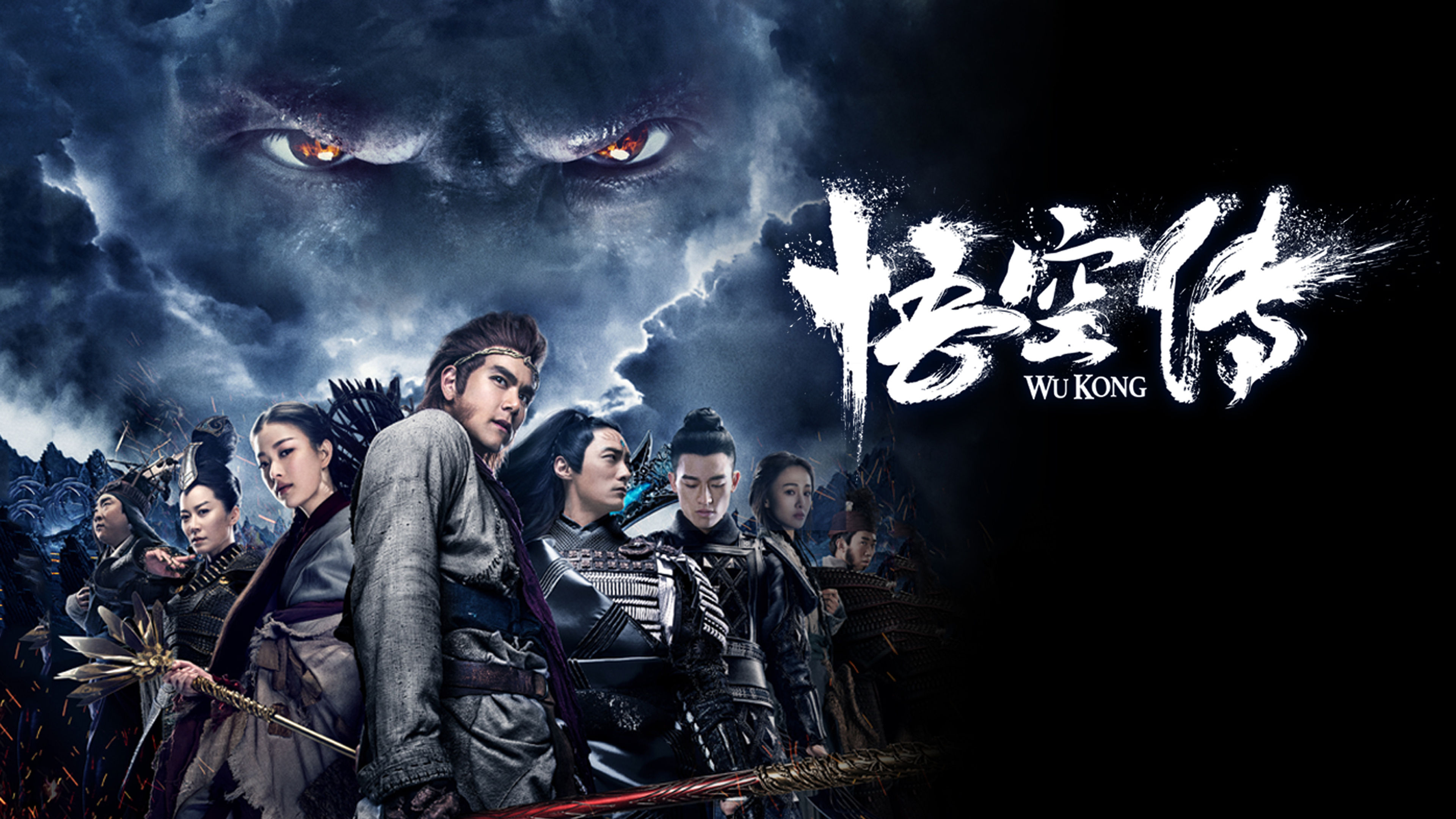 Wu Kong