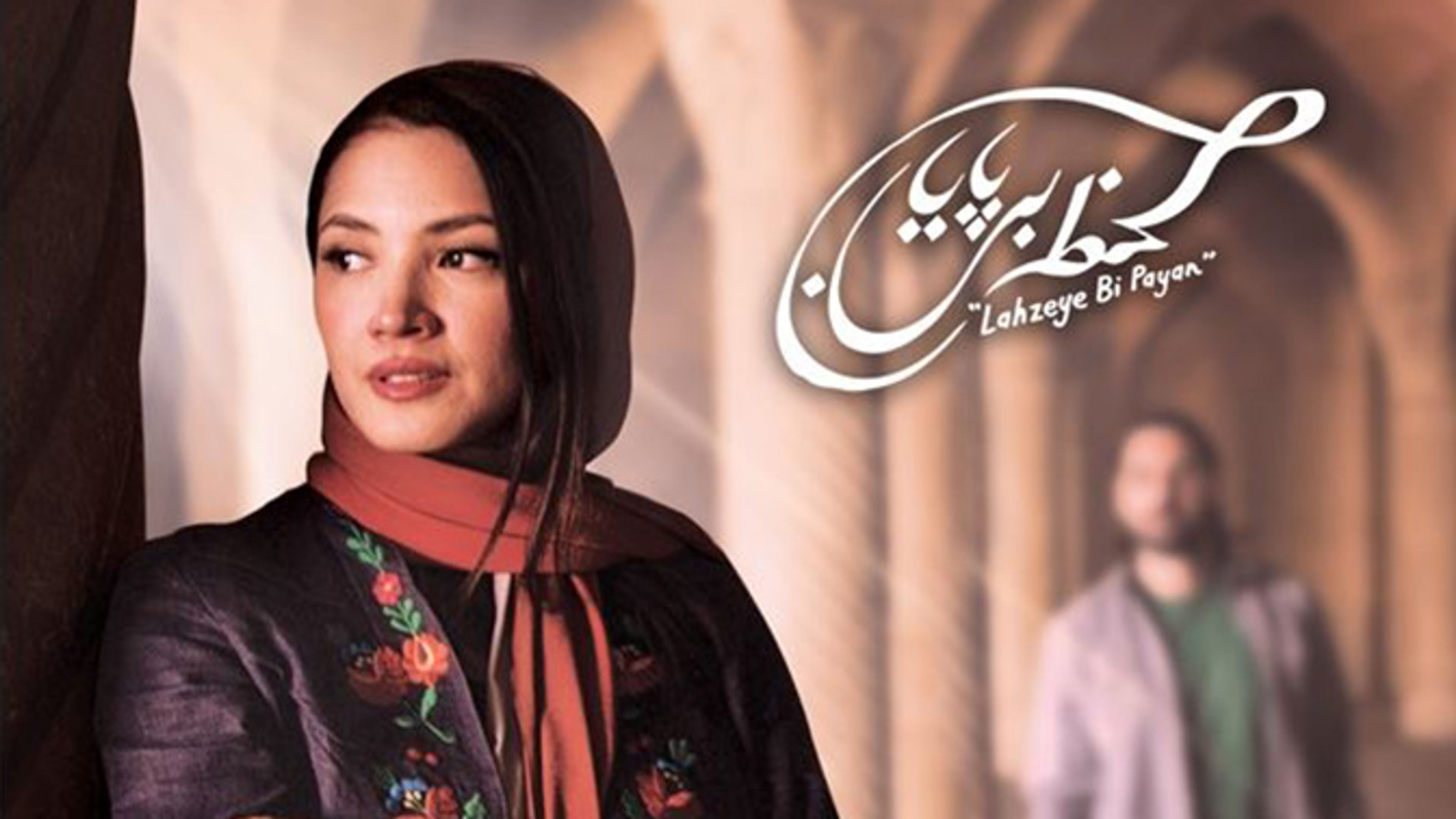 Janji Zehan-Lahzeye Bi Payan