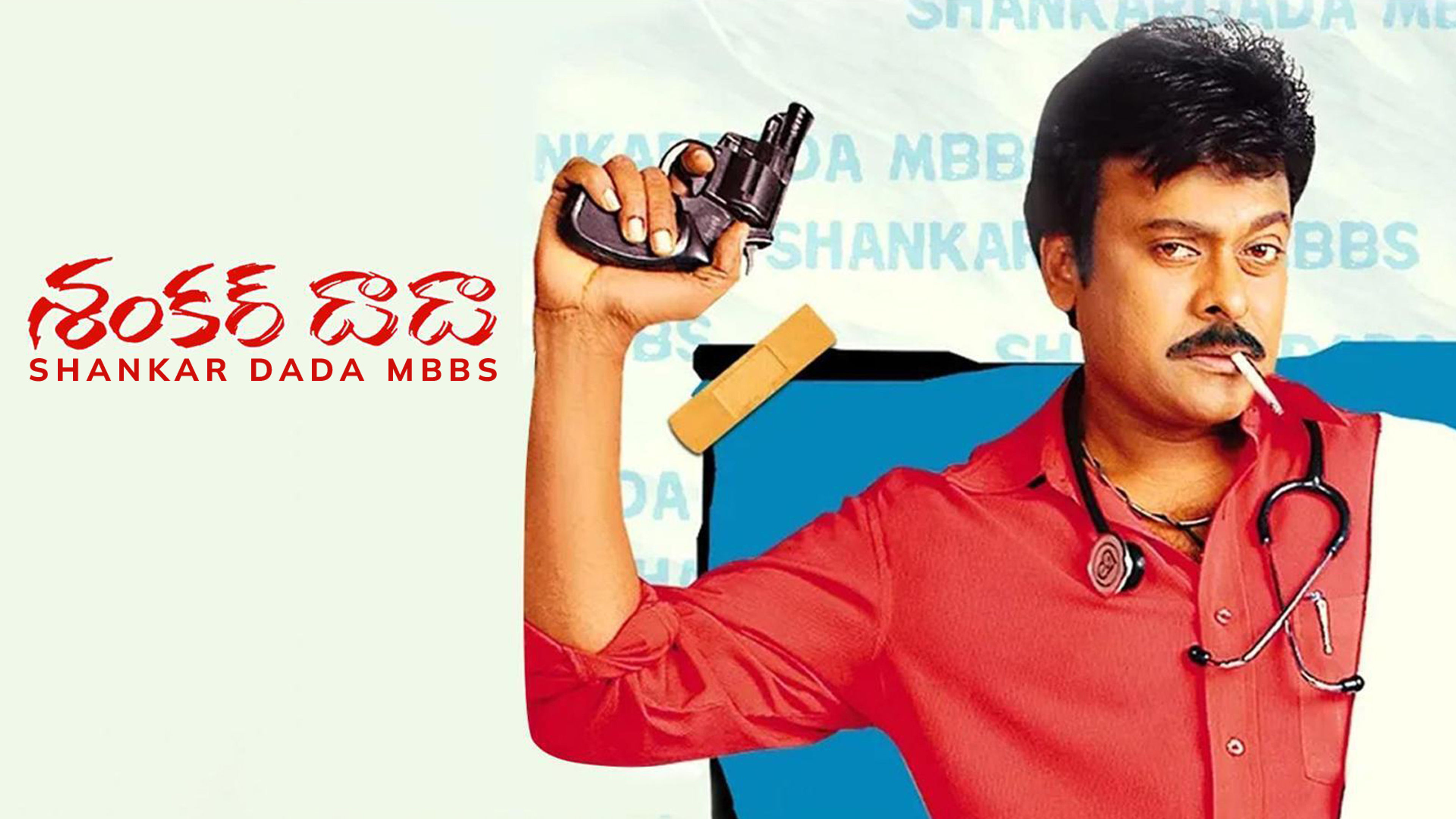 Shankar Dada M.B.B.S. (TG)