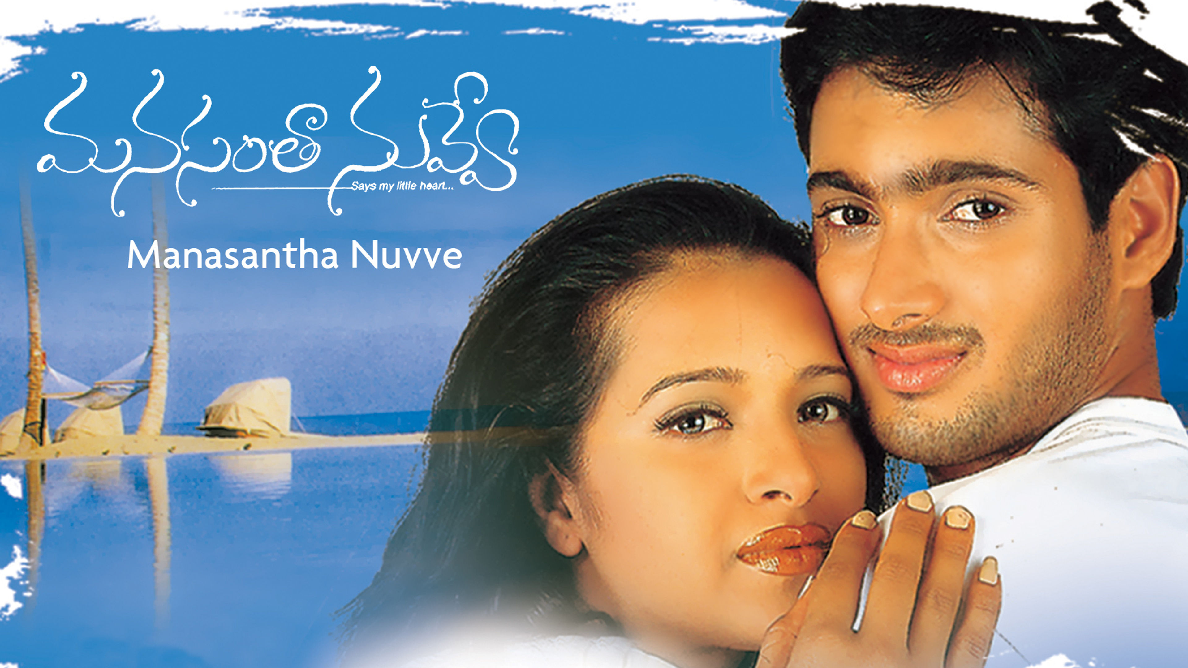 Manasantha Nuvve (TG)