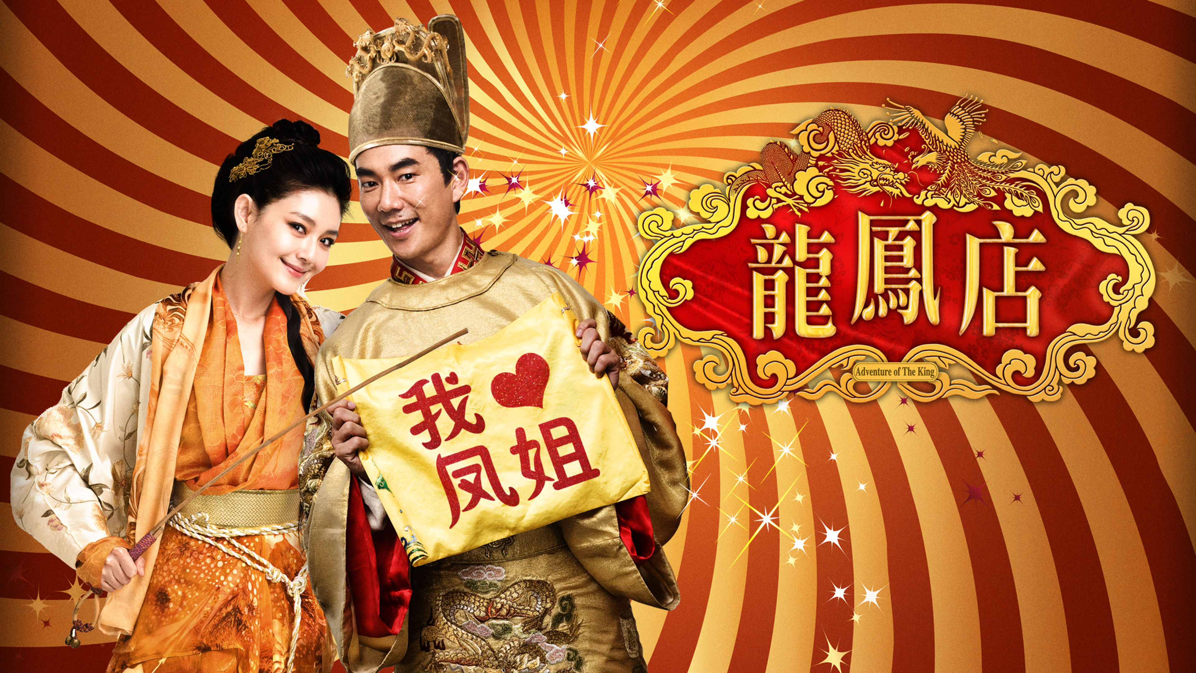 Adventure of the King