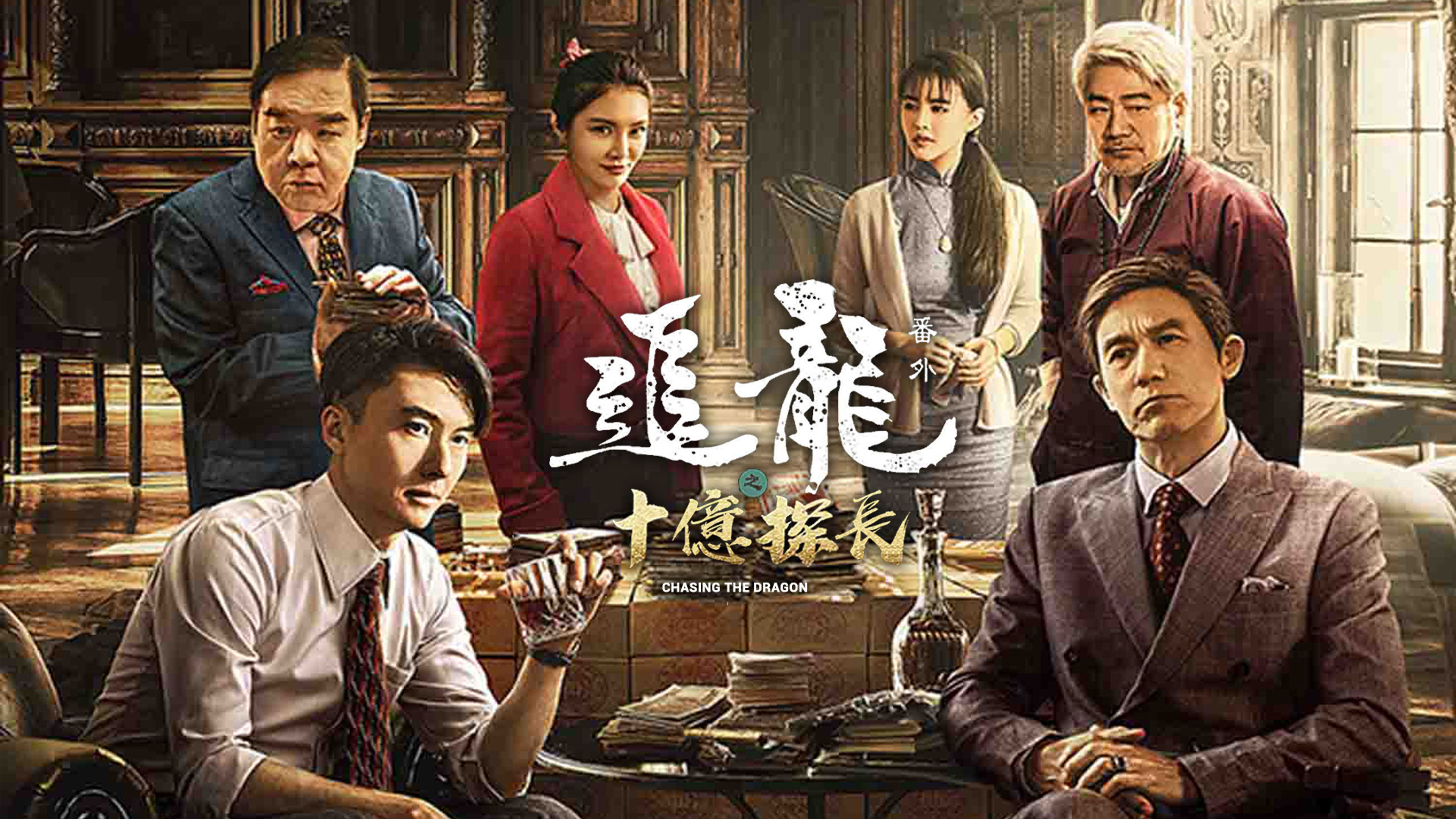 Chasing The Dragon: The One Billion Insp