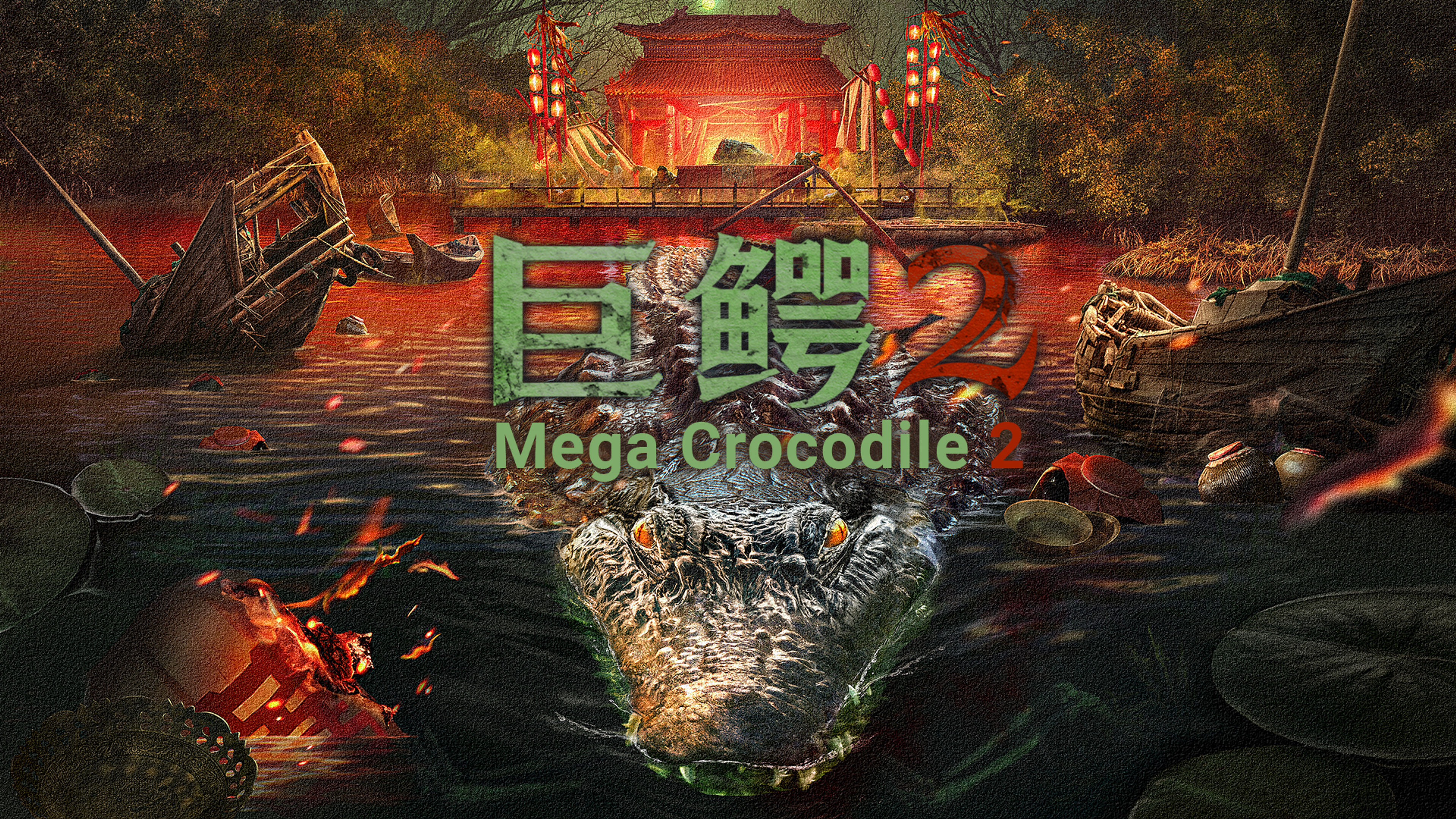 Mega Crocodile 2