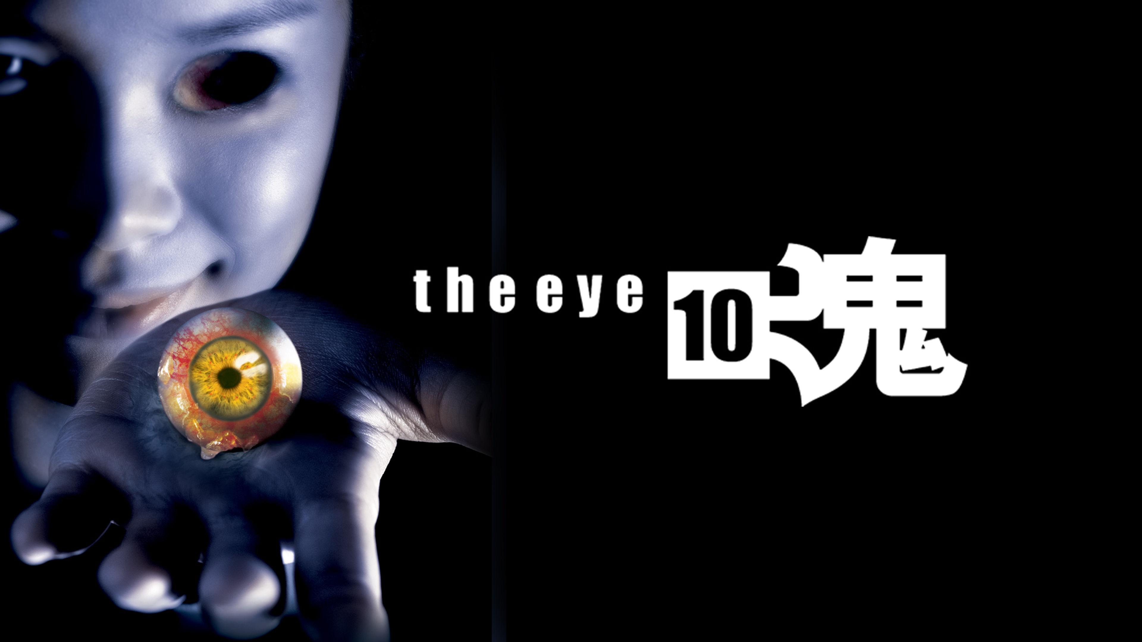 The Eye 10