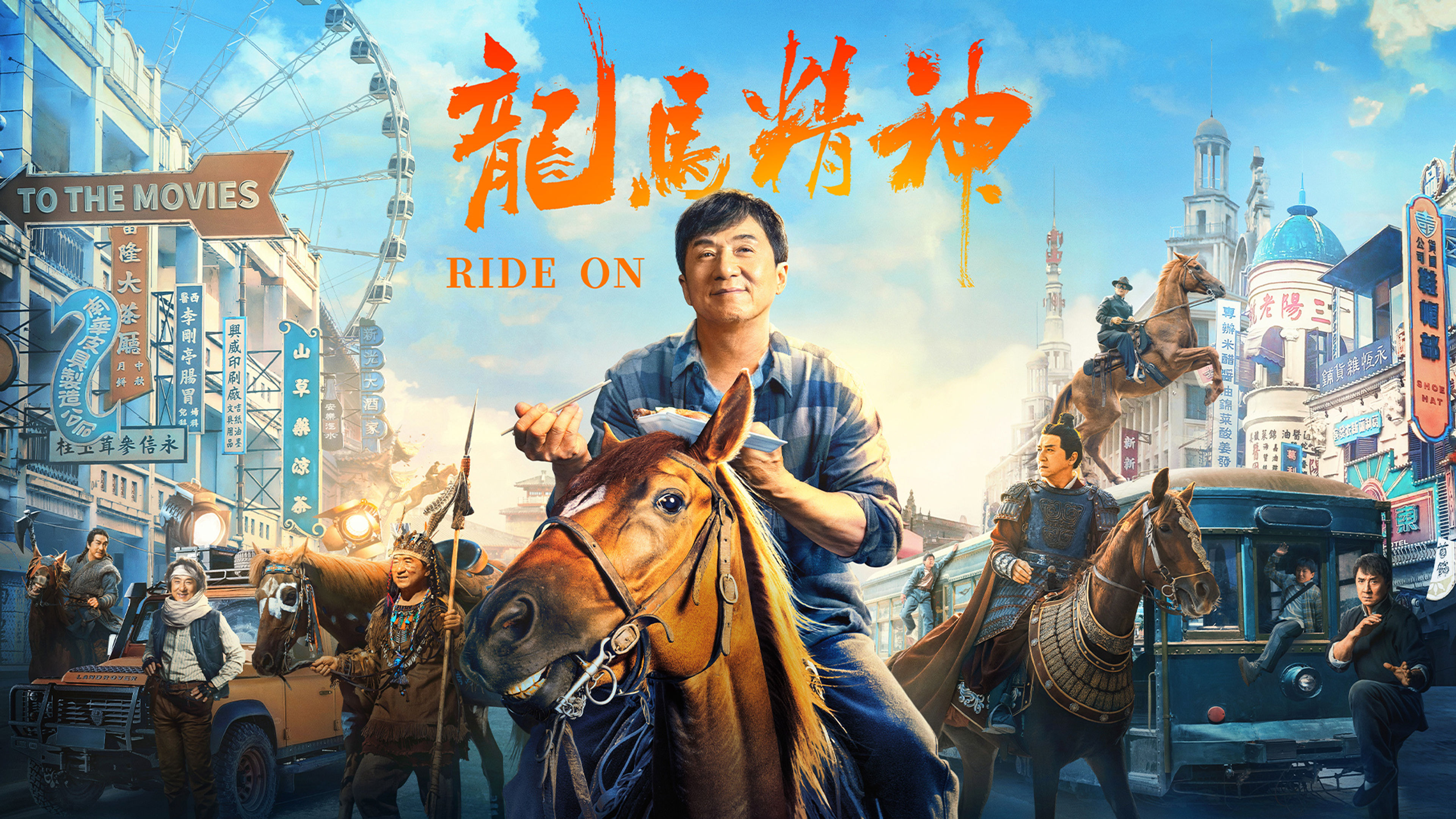 Ride On
