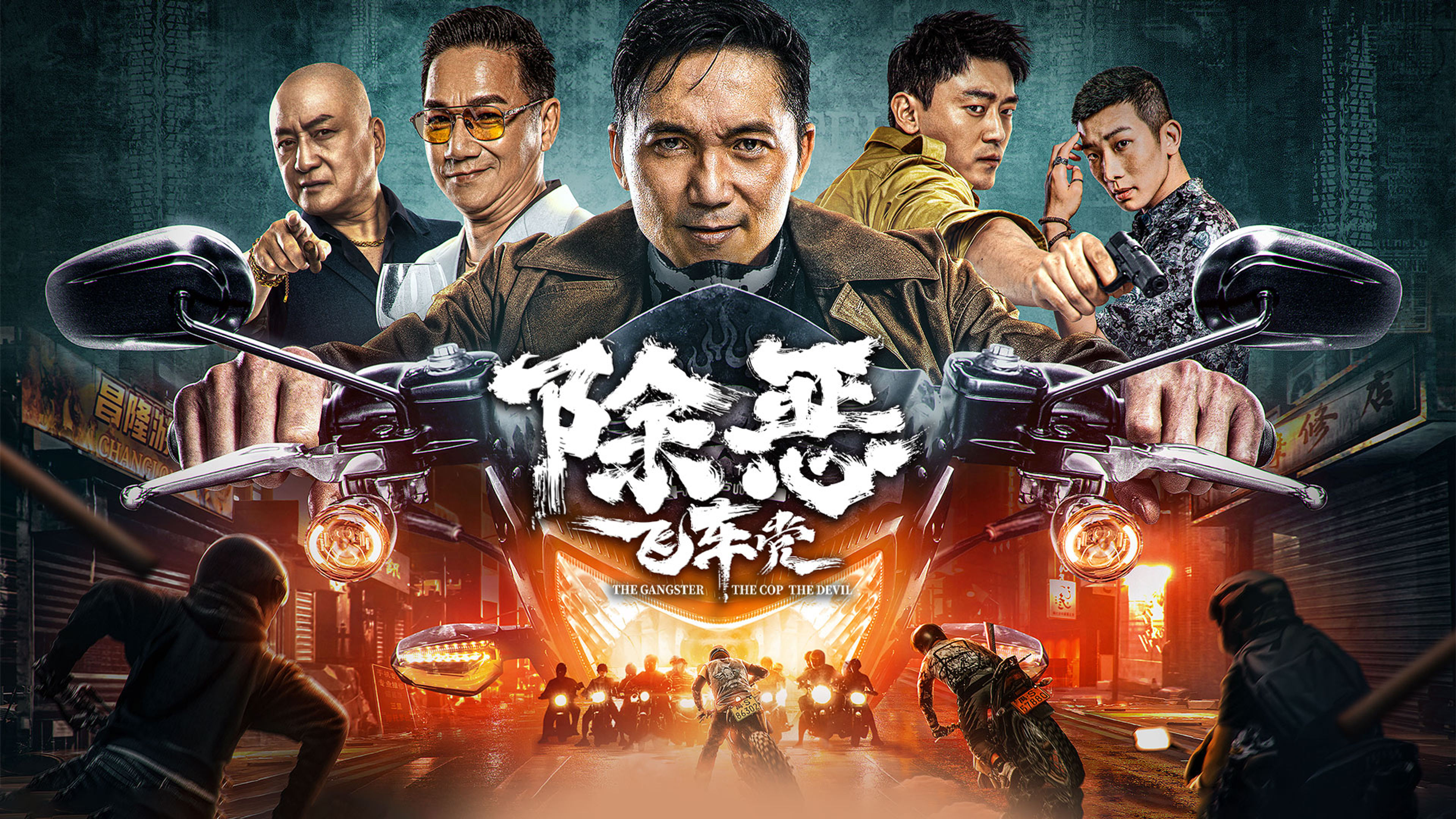 The Gangster, the Cop, the Devil