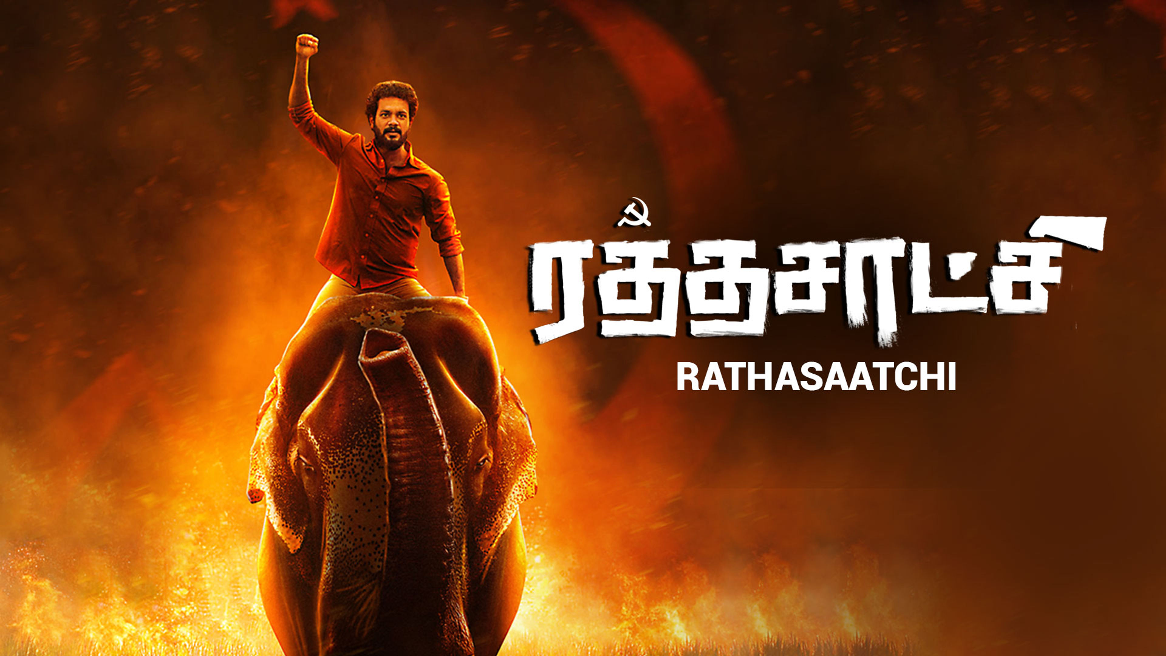 Rathasaatchi