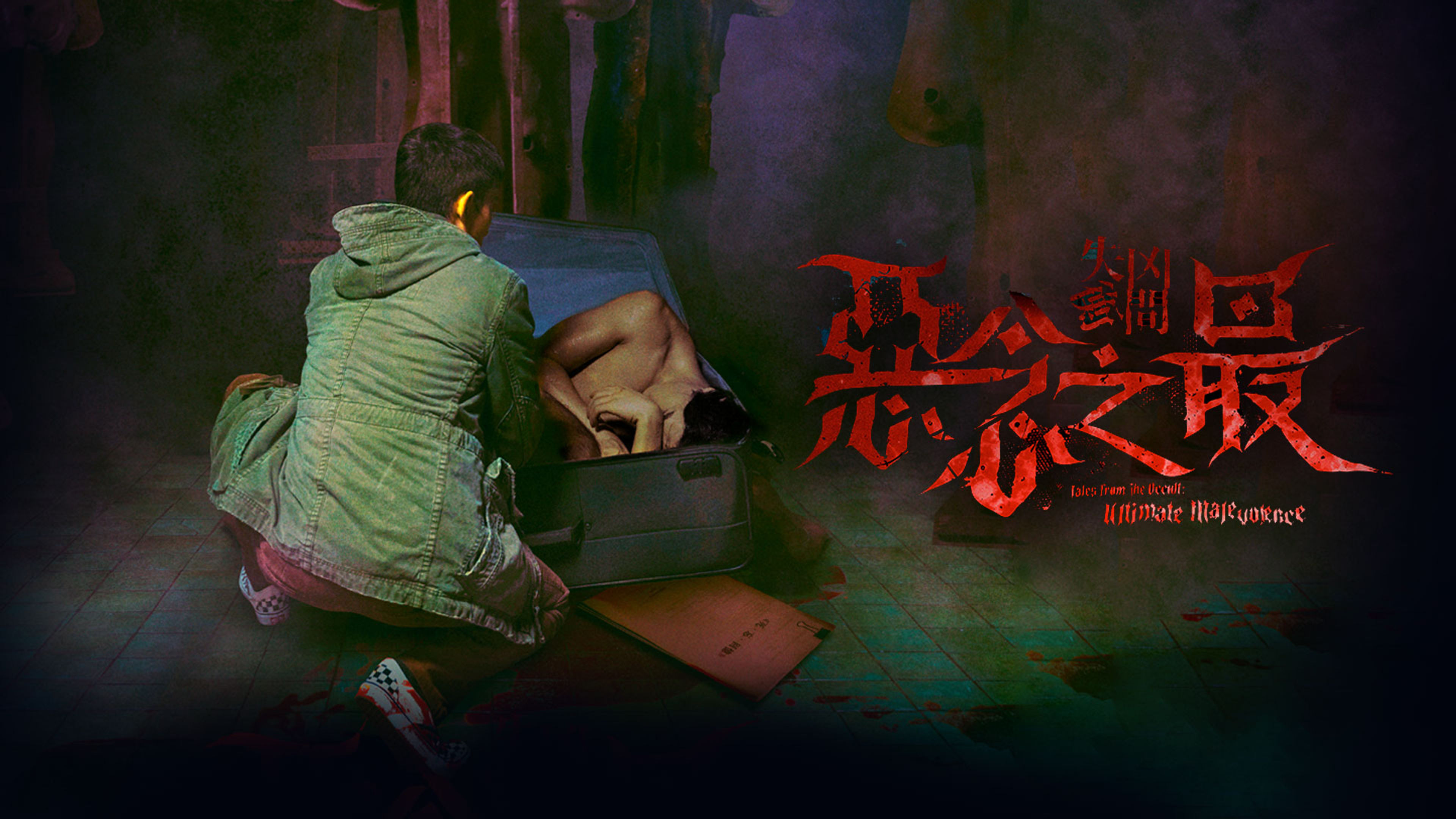 Ultimate Malevolence