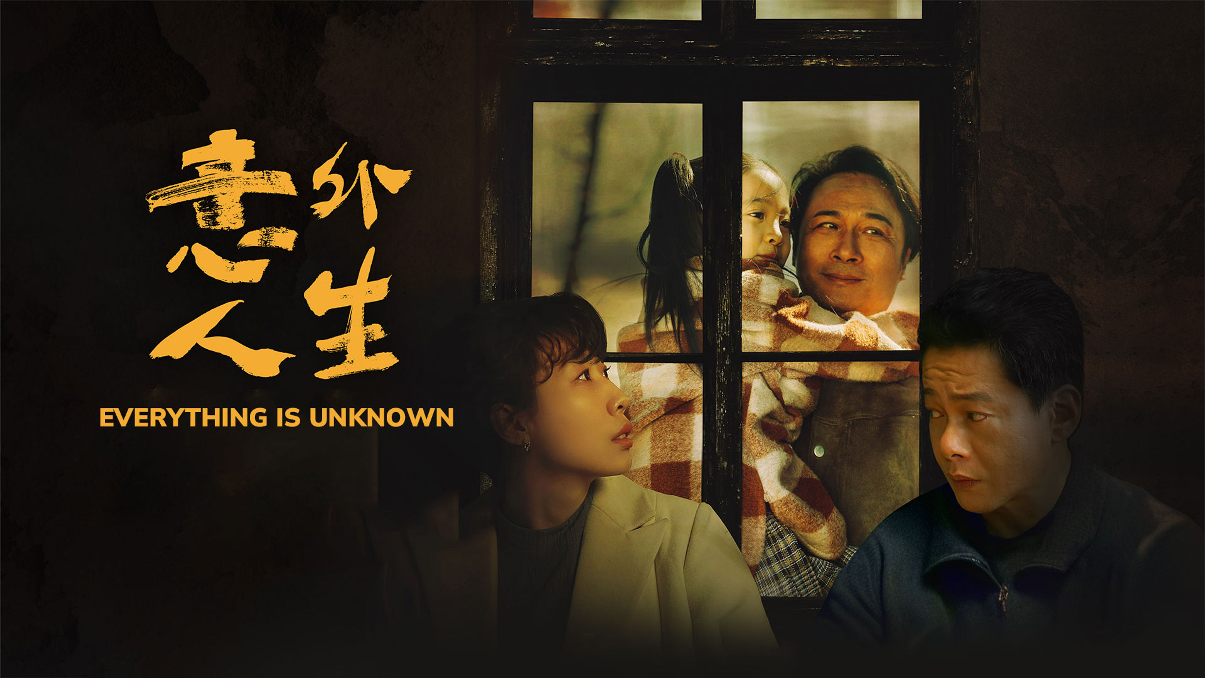 Everything is Unknown