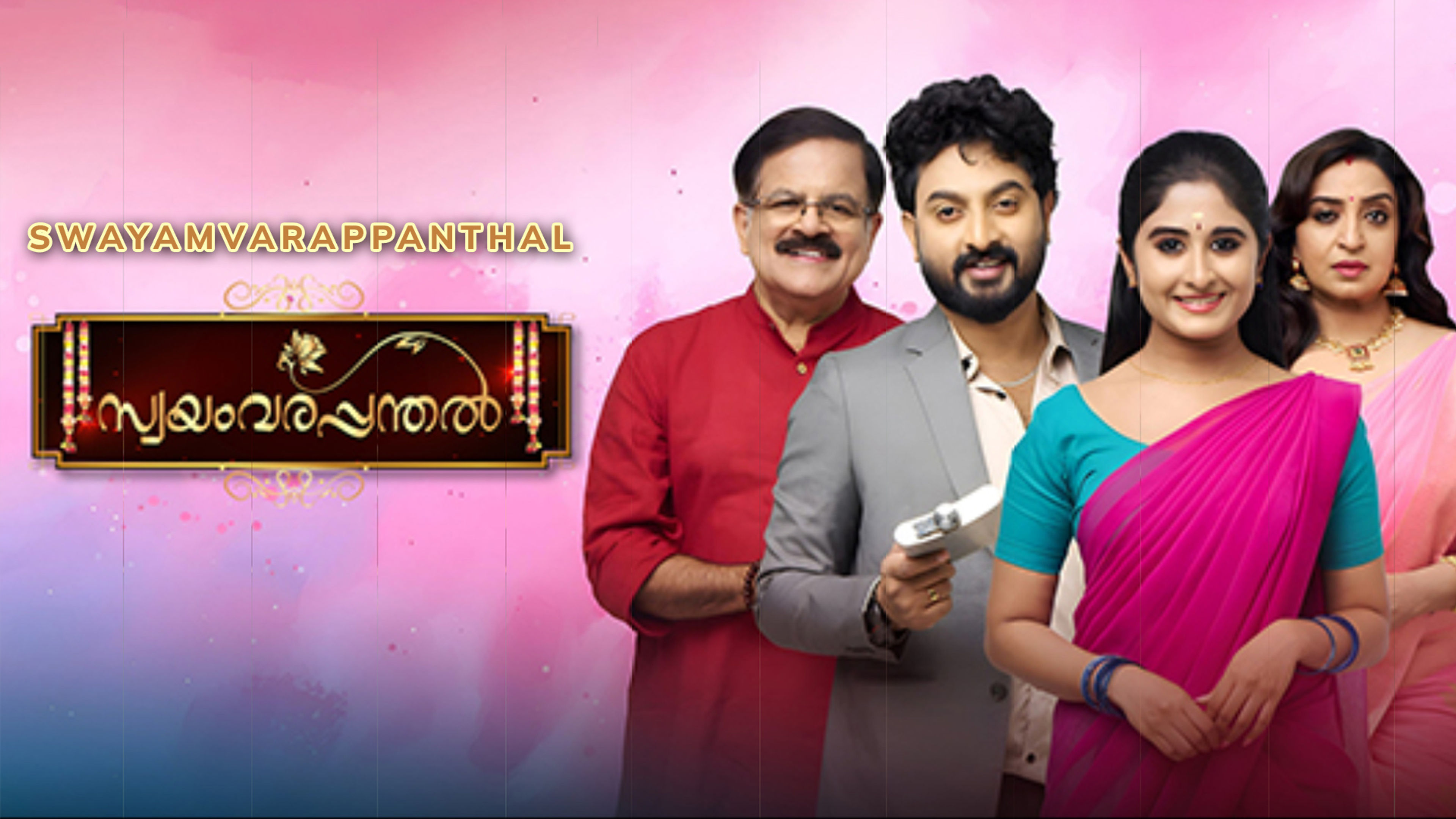 Swayamvarappanthal (ML)