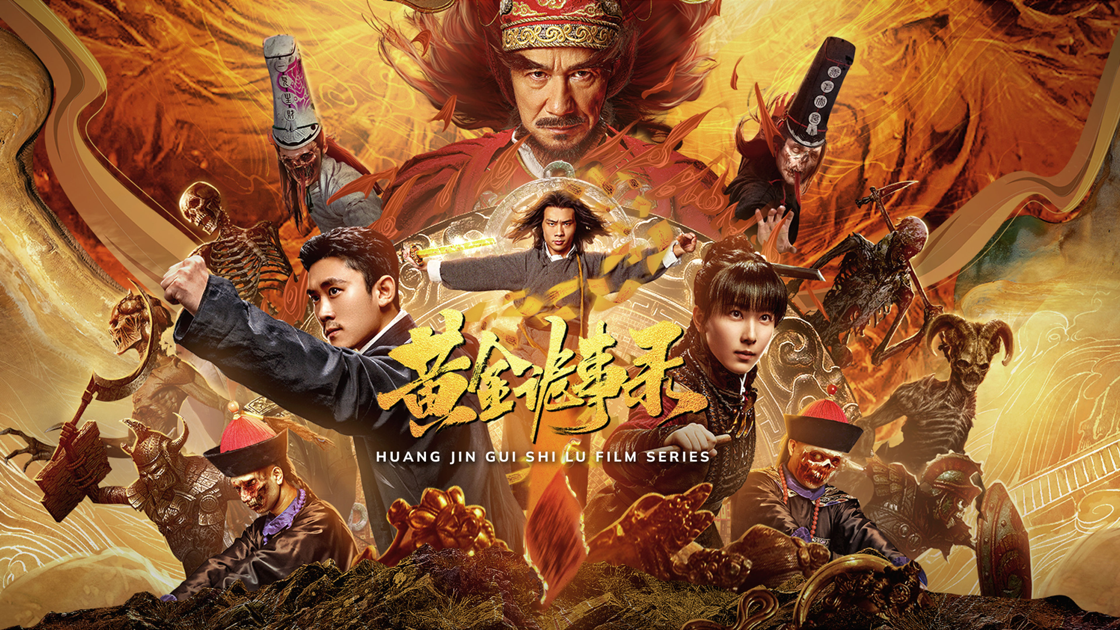 Huang Jin Gui Shi Lu Film Series