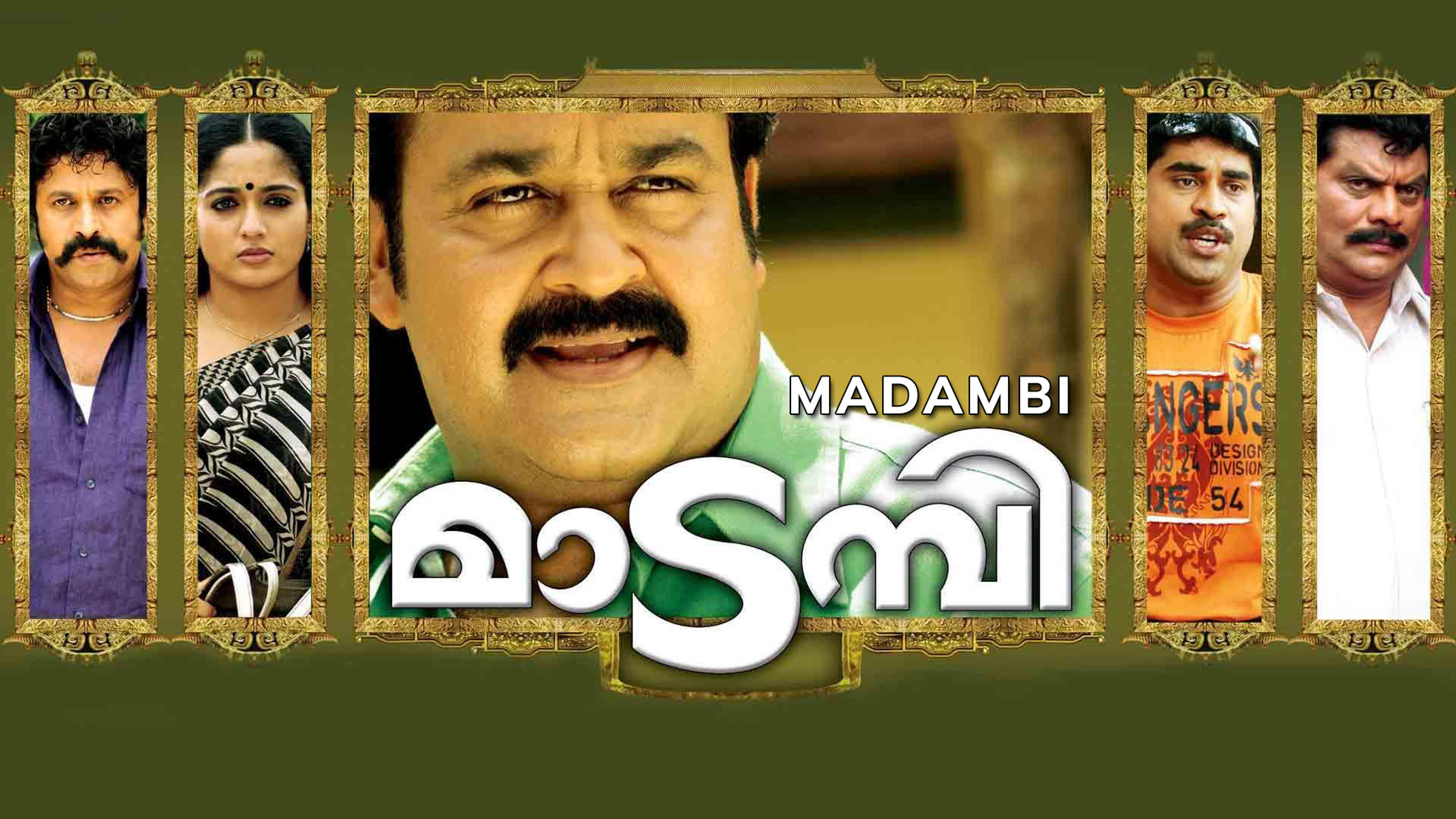 Munthirivallikal Thalirkkumbol (ML)