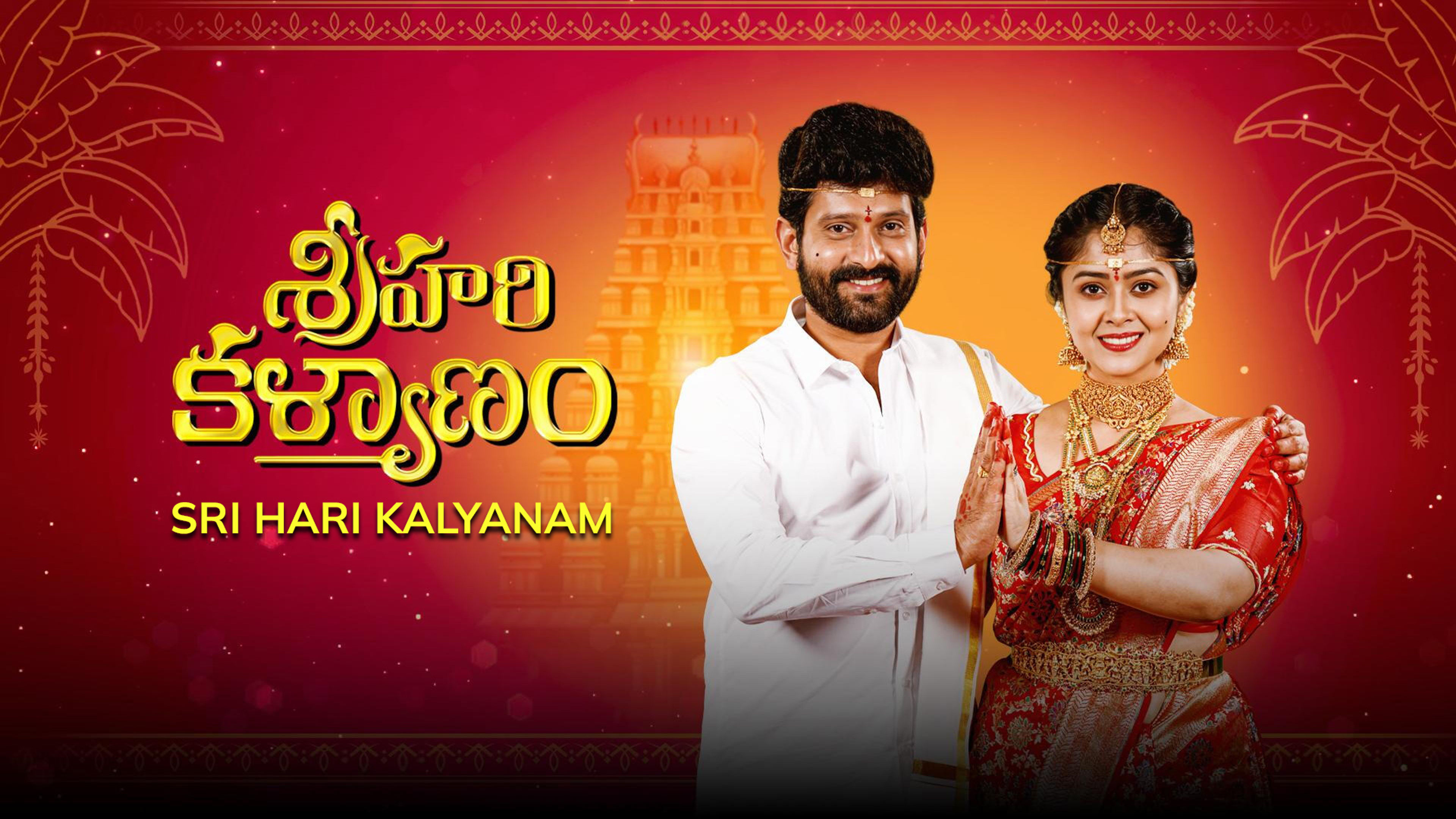 Sri Hari Kalyanam (TG)