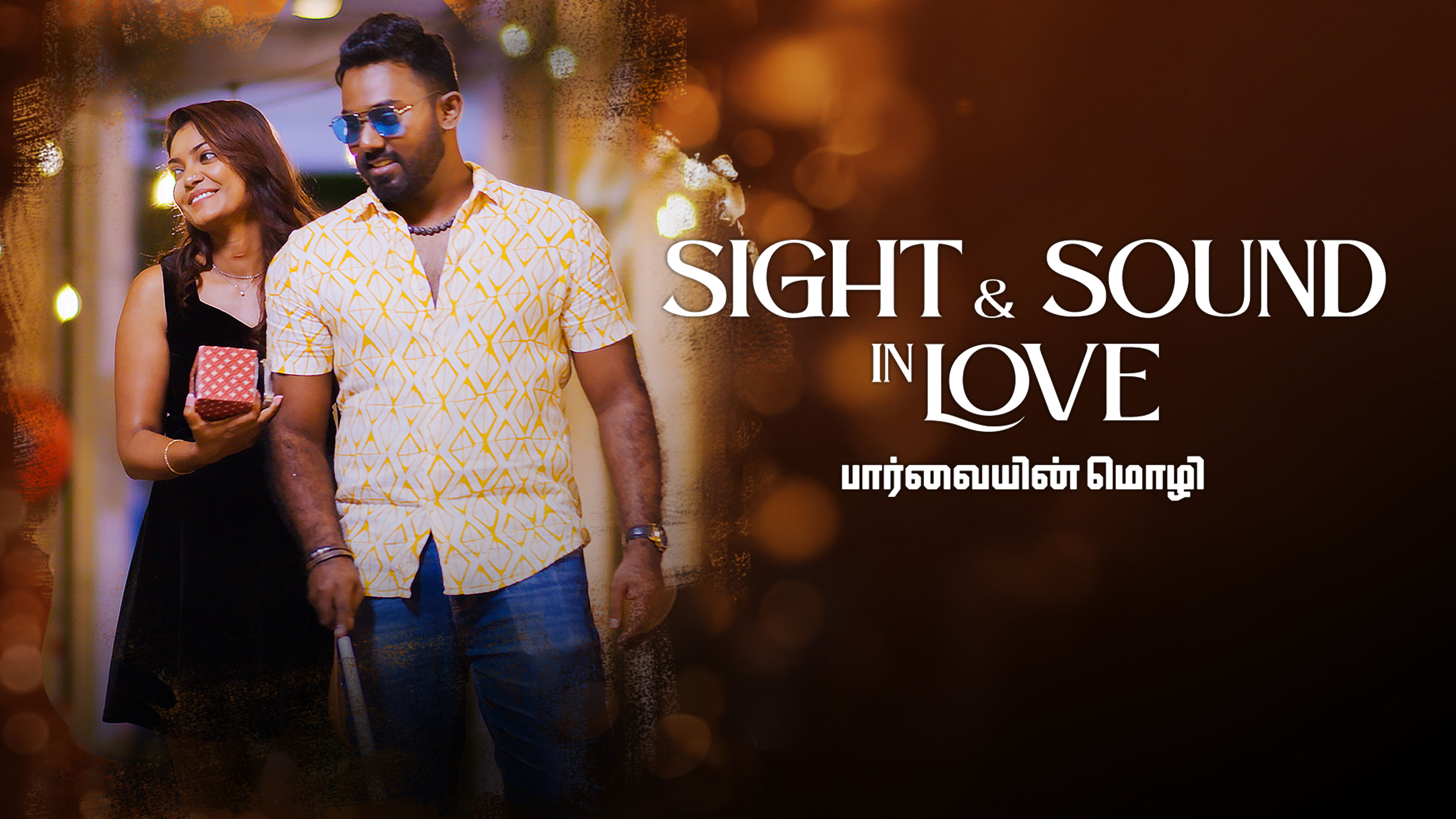 SIGHT & SOUND IN LOVE