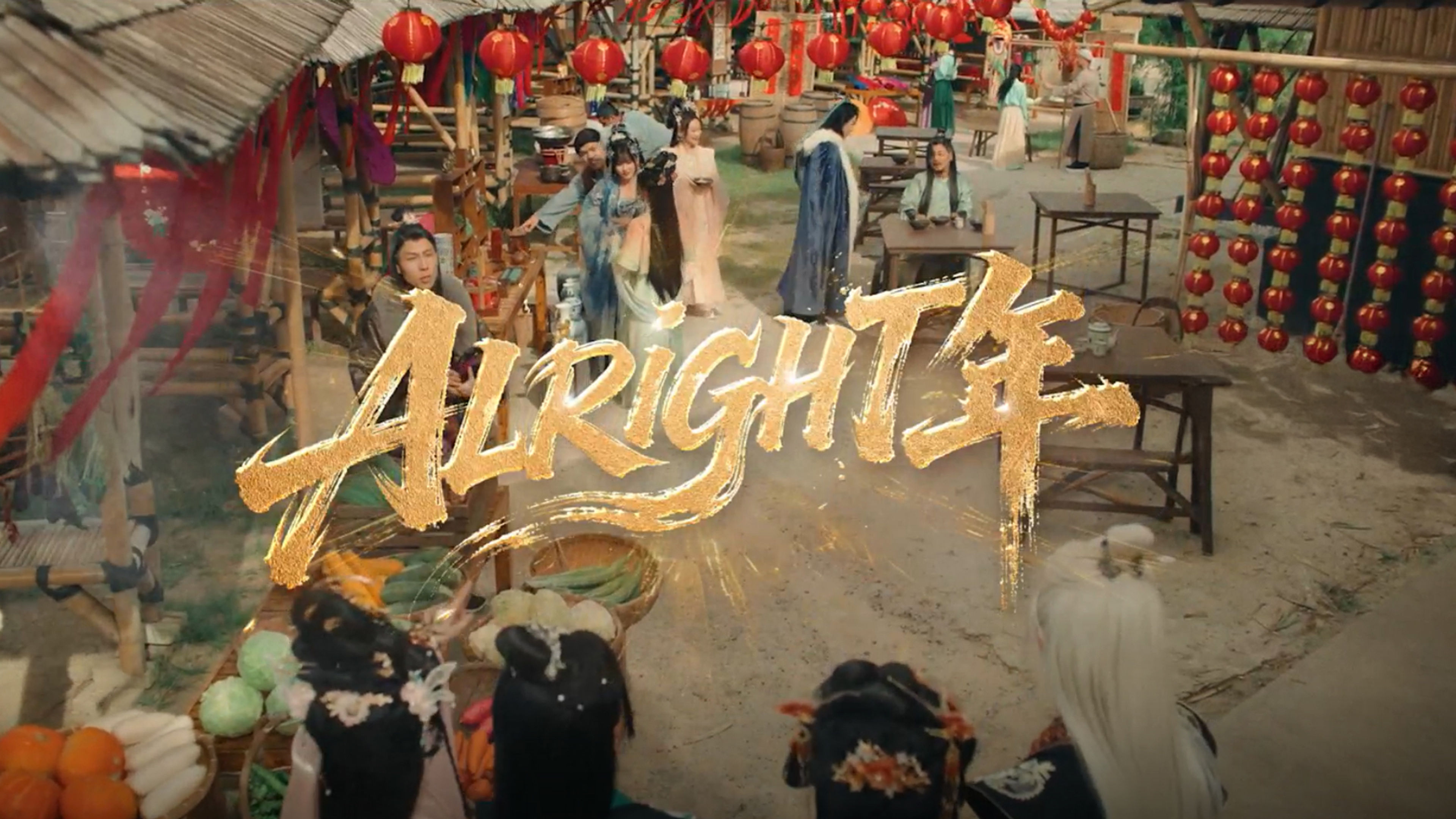 CNY MV: Alright Year
