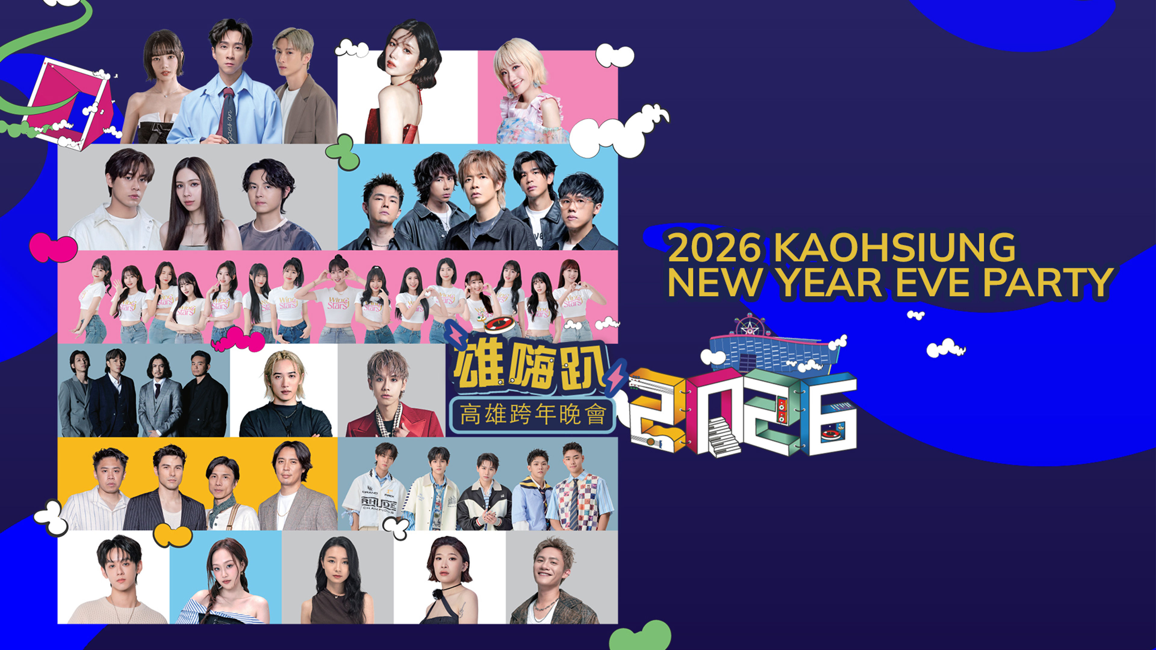 2026 Kaohsiung New Year Eve Party