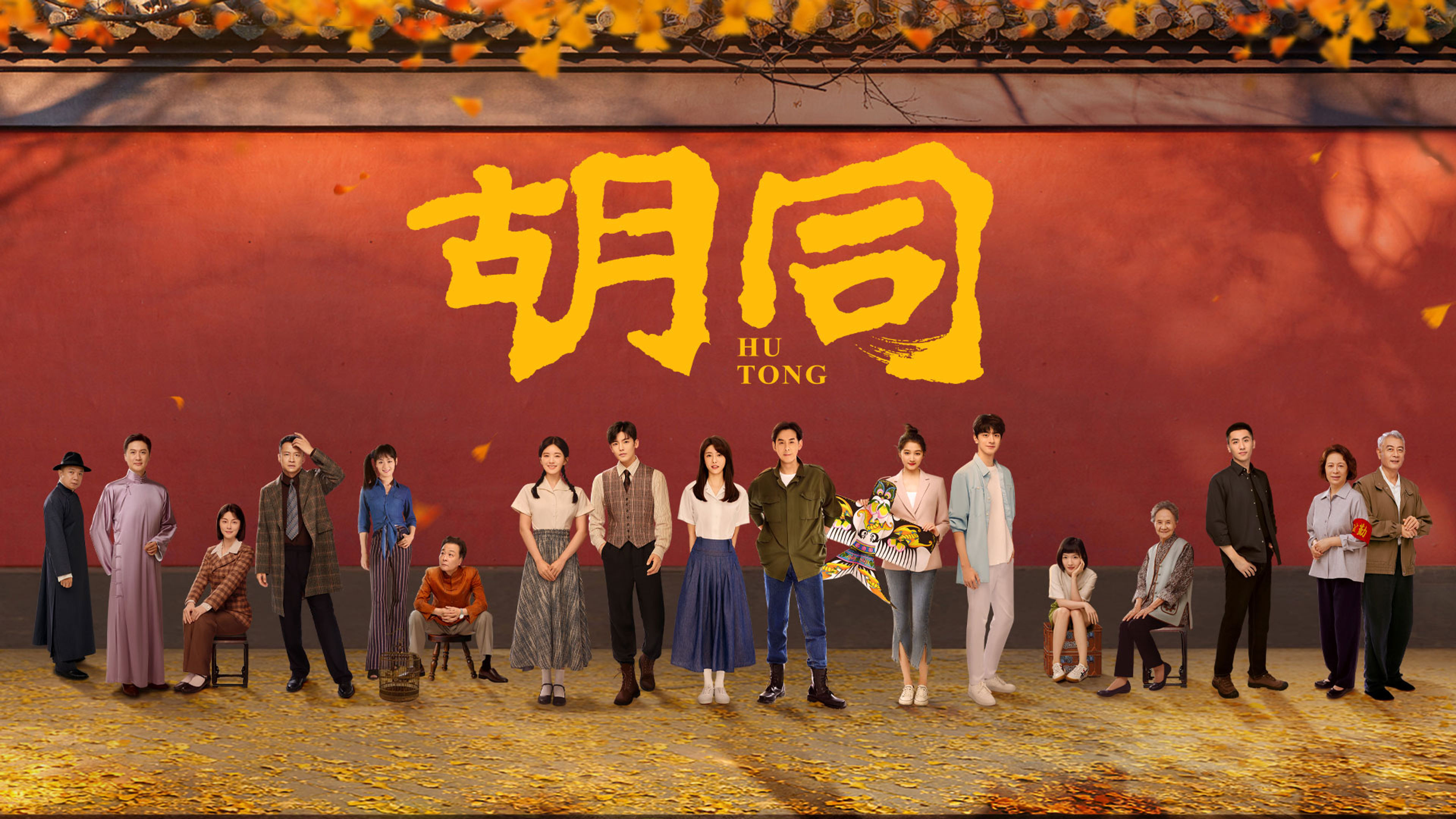 Hu Tong