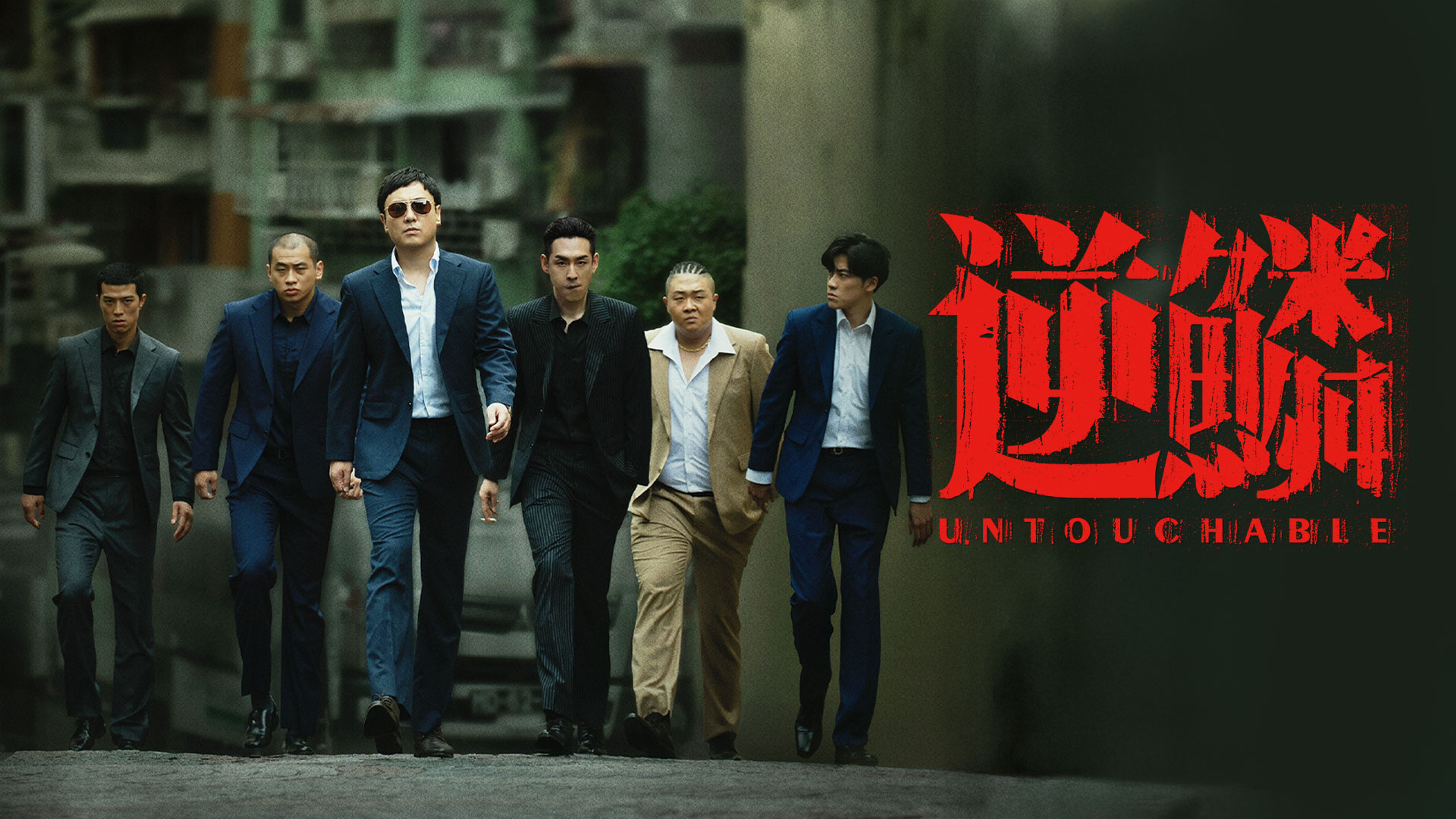 Untouchable