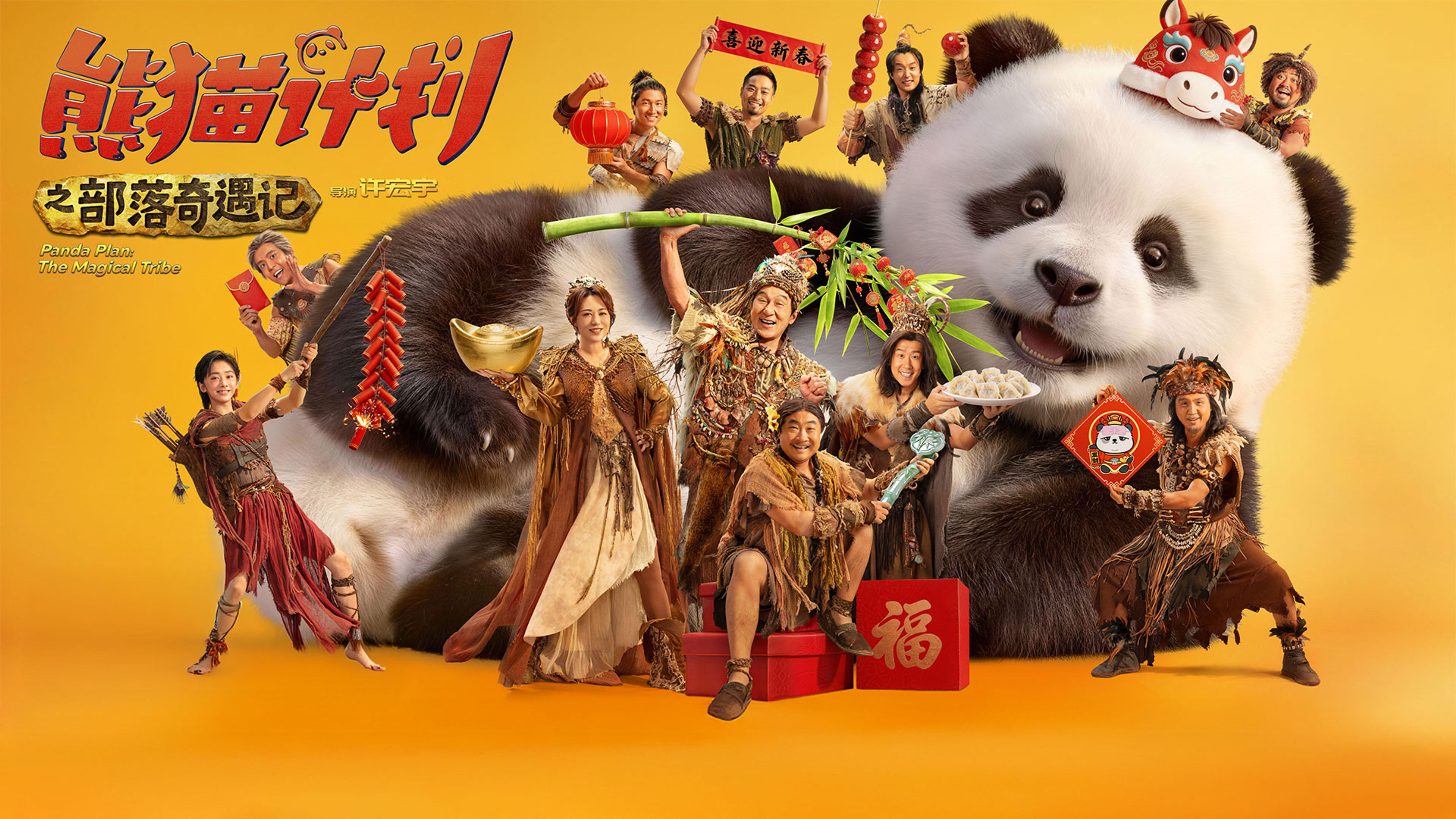 The Panda Plan: Magical Tribe