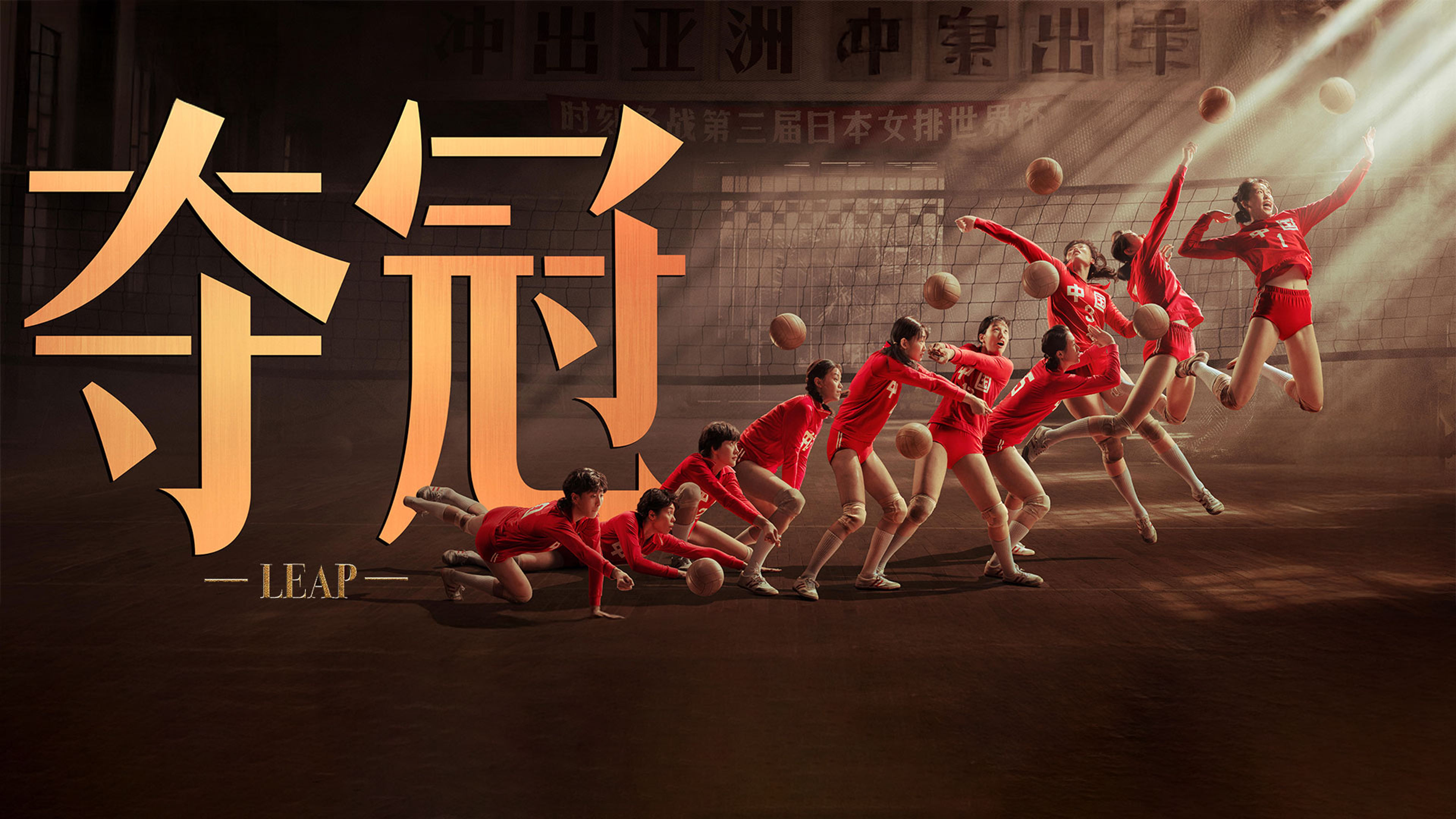 Leap