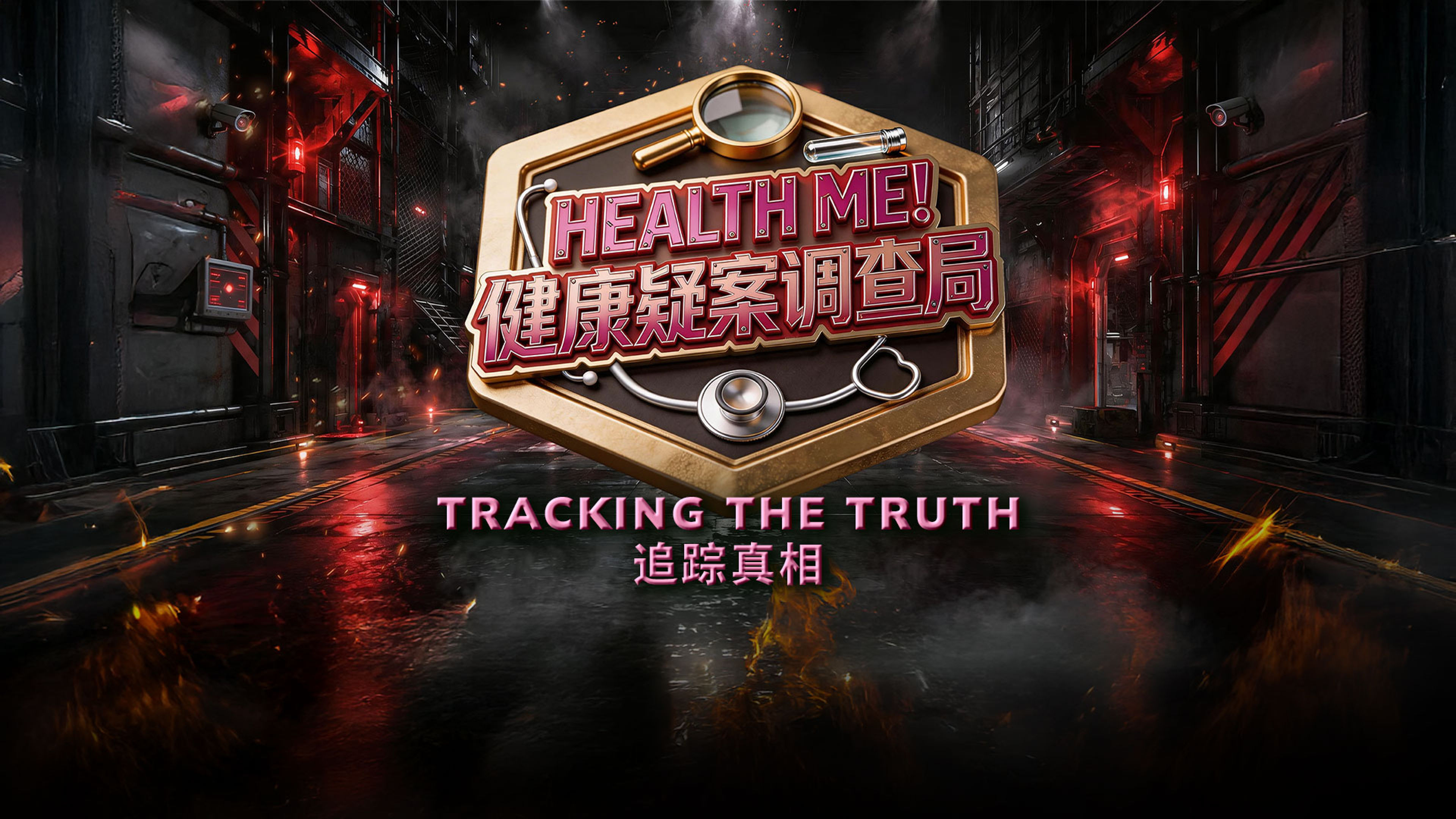 Health Me! - Tracking the Truth