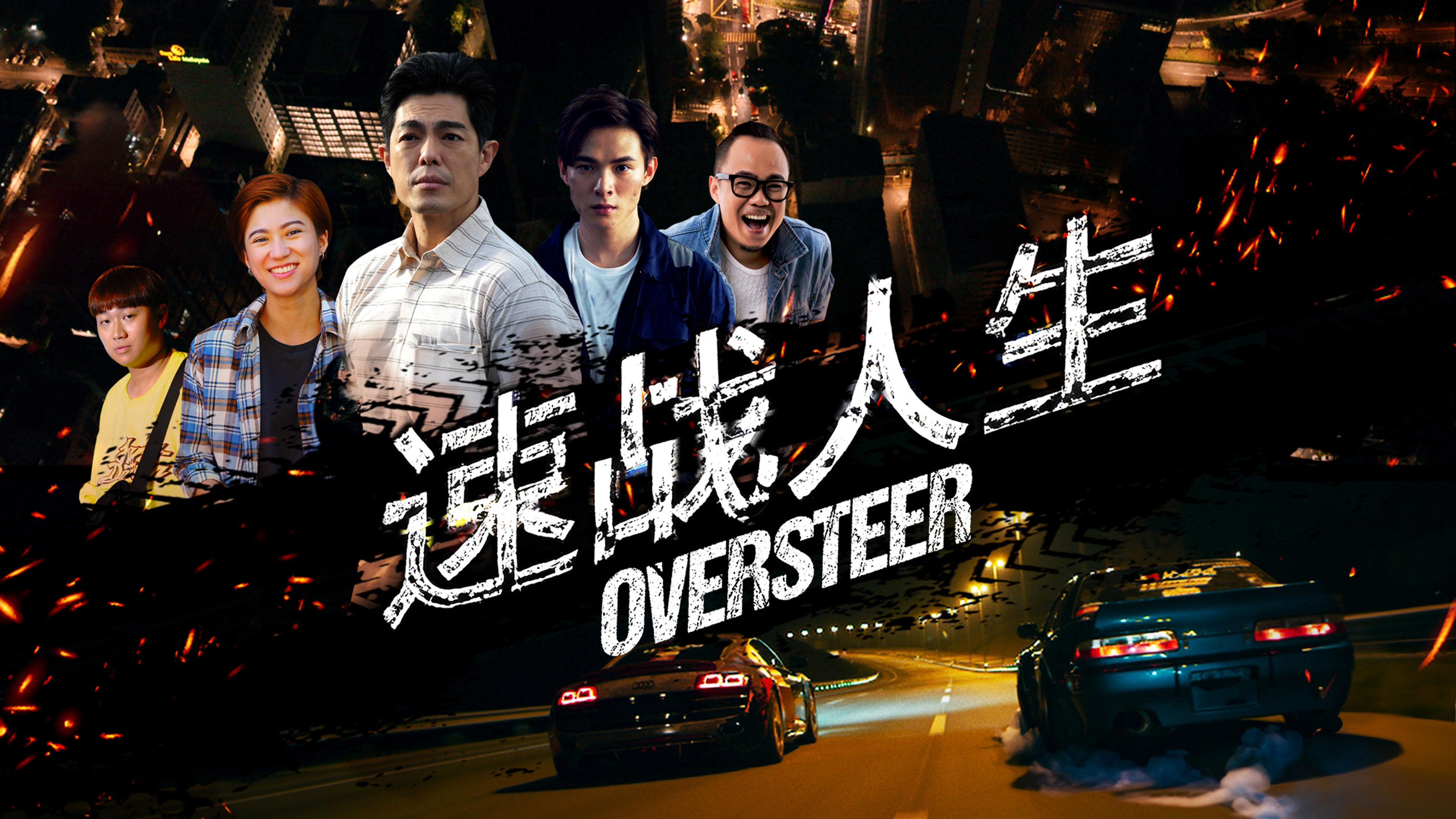 Oversteer