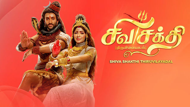 Shiva Shakthi Thiruvilayadal