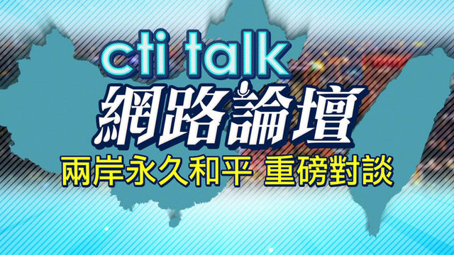 CTI Talk Online Forum Ep121