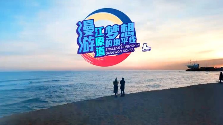 Endless Horizon in Gangwon Korea