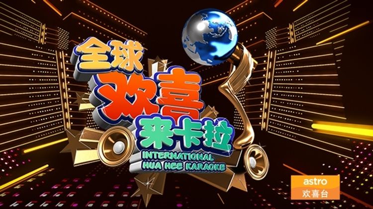 International Hua Hee Karaoke 2016