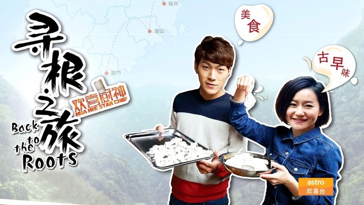 Hua Hee Star Chef – Back to the Roots