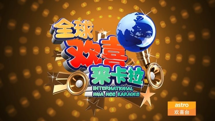International Hua Hee Karaoke 2015