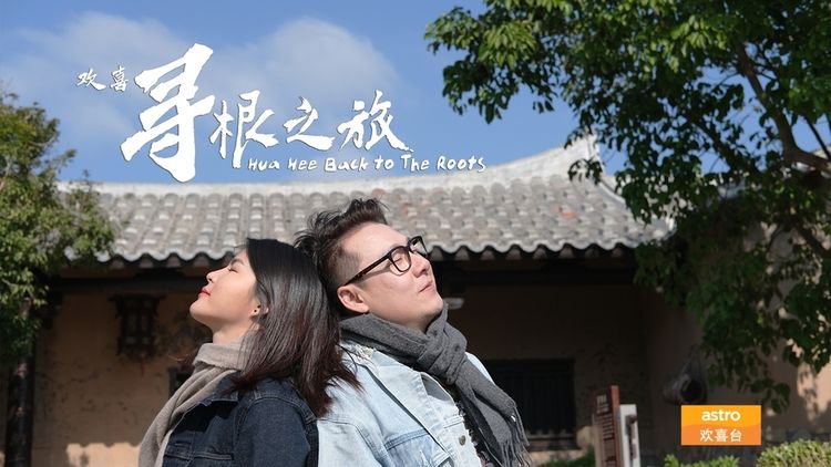 Hua Hee Back to the Roots
