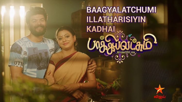 Baagyaletchumi Illatharisiyin Kadhai