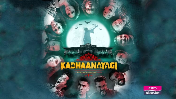 Kadhanayagi