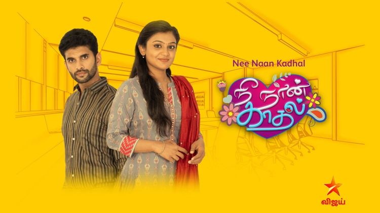 Nee Naan Kadhal