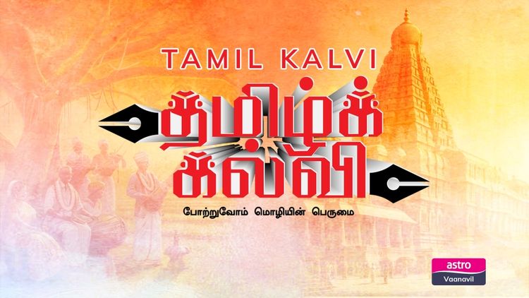 Tamil Kalvi