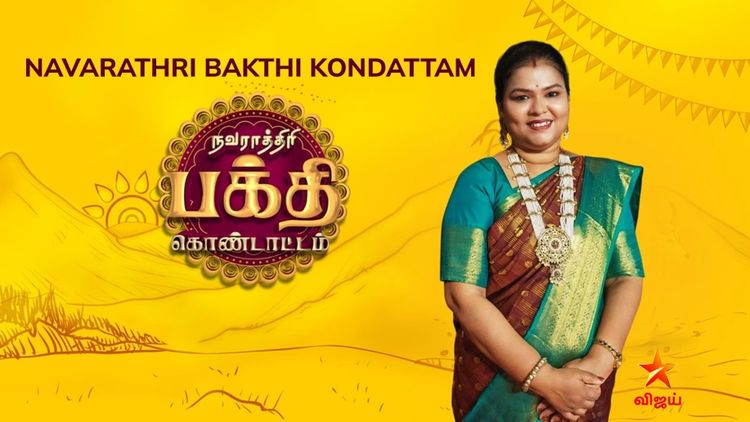 Navarathri Bakthi Kondattam