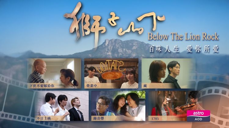 Below The Lion Rock 2024