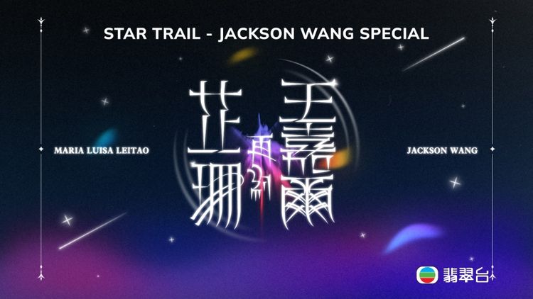 Star Trail - Jackson Wang Special