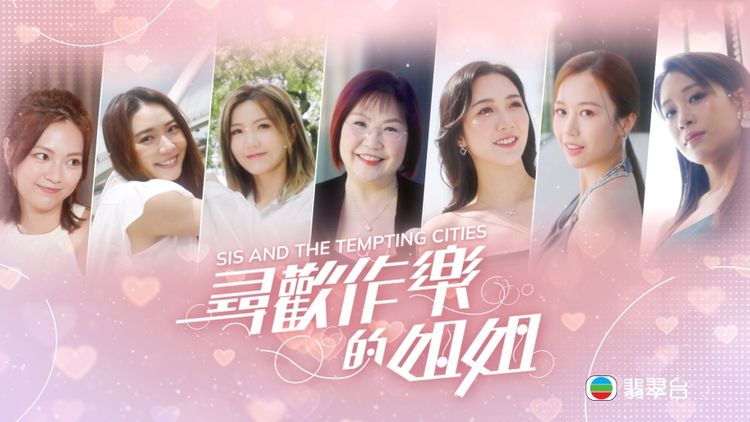 Sis And The Tempting Cities