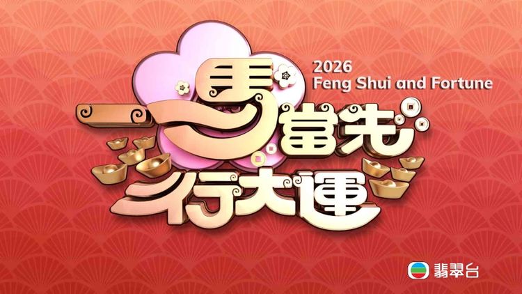 2026 Feng Shui And Fortune