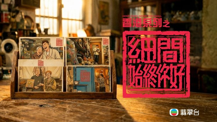 Hong Kong: Never Too Small