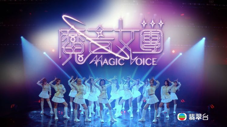 Magic Voice