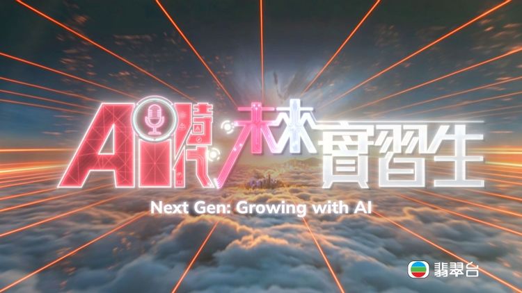 Next Gen: Growing With AI