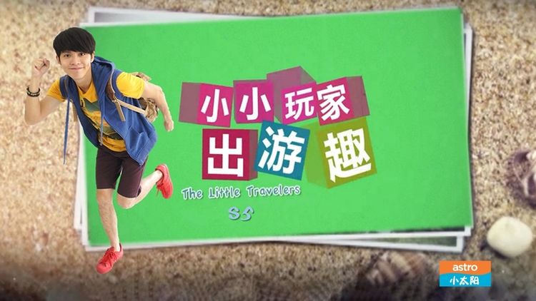 The Little Travelers