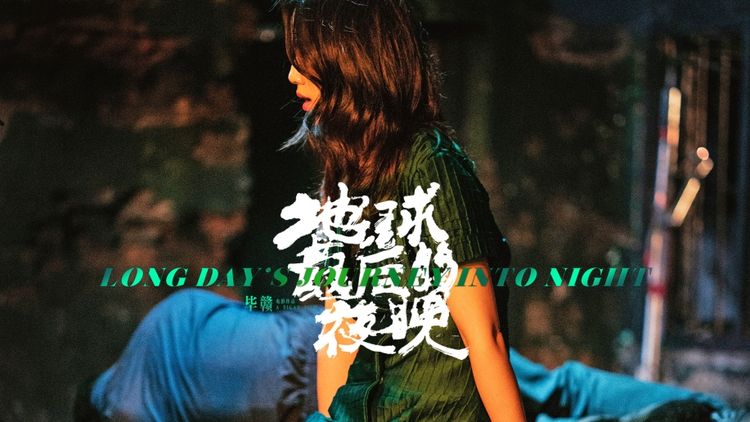 Long Days Journey Into The Night