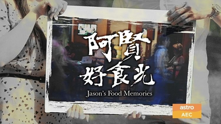 Jason's Food Memories